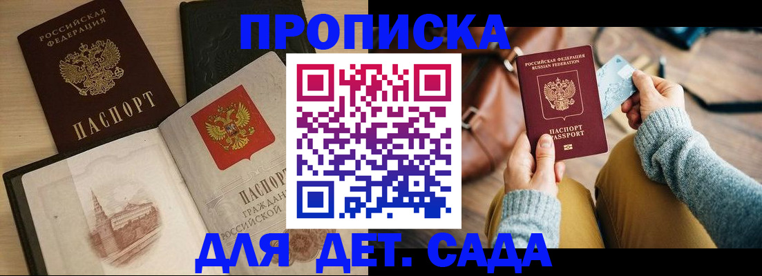 прописка штамп в Окуловке