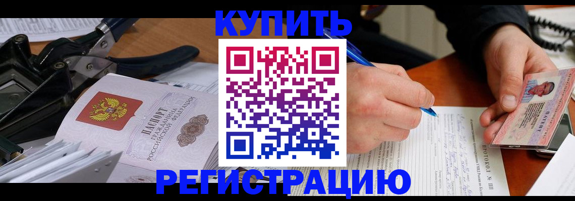 прописка 2025 в Окуловке